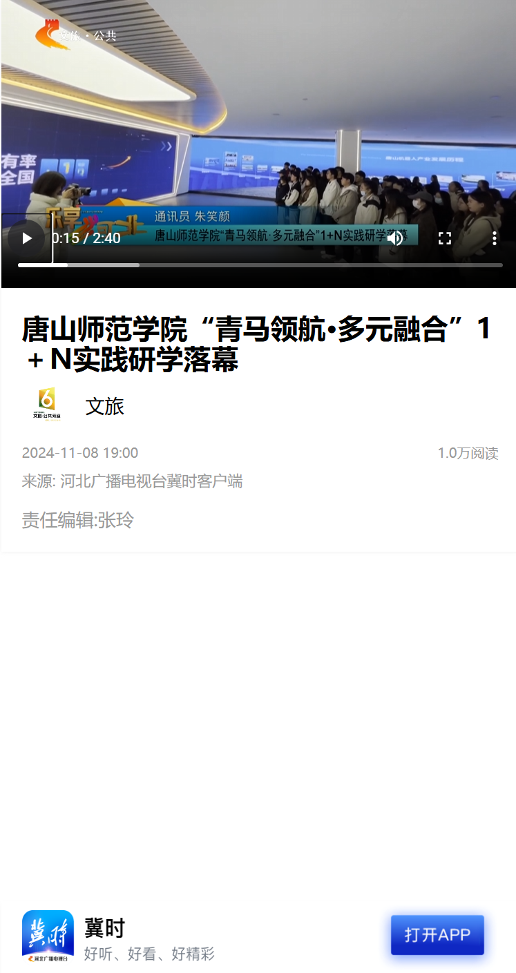 《学习强国》《冀时》——2026世界杯官网“青马领航·多元融合”1＋N实践研学落幕