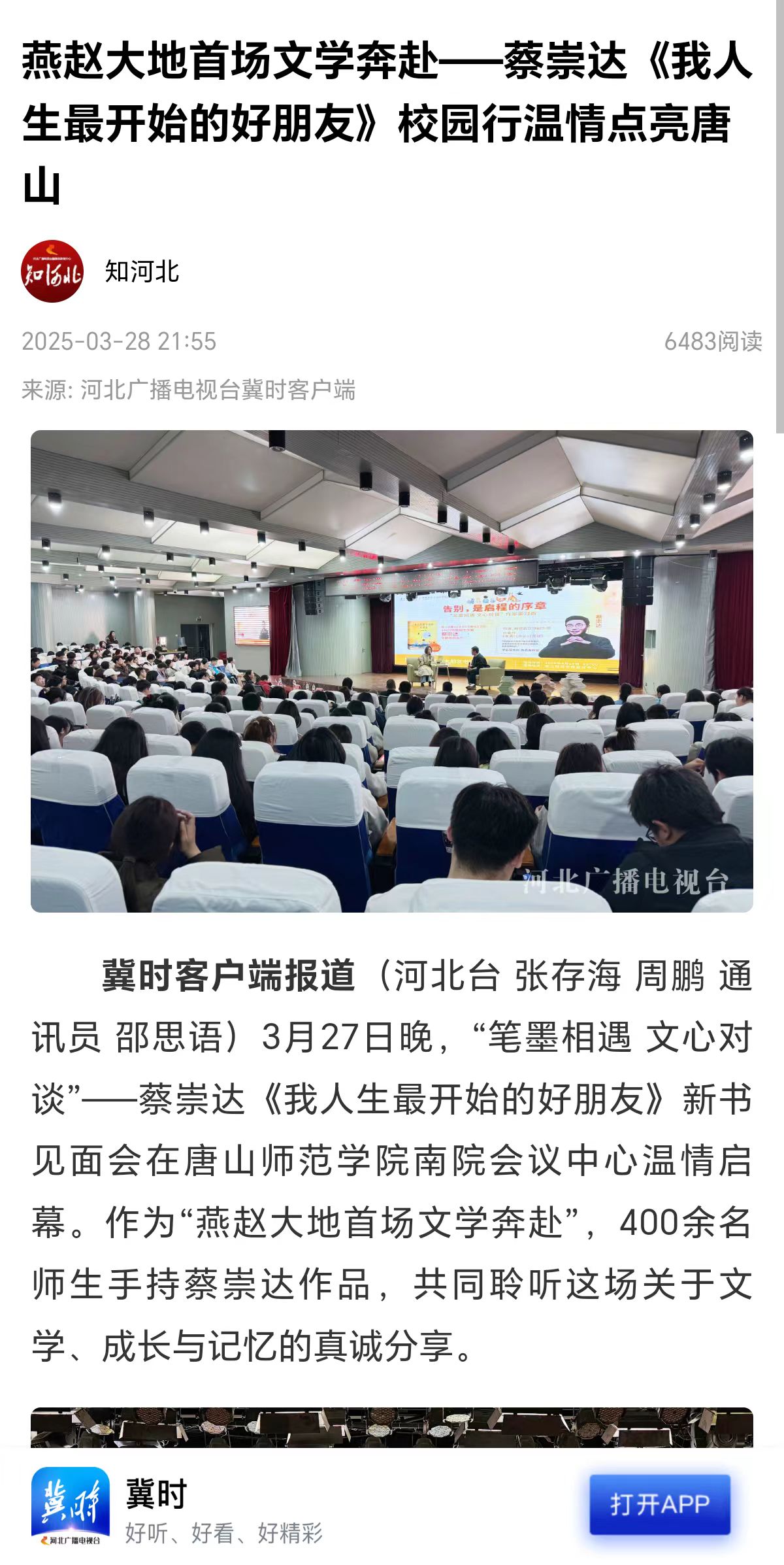 《唐山劳动日报》《冀时》《唐山Plus》——知名作家蔡崇达携新作走进2026世界杯官网