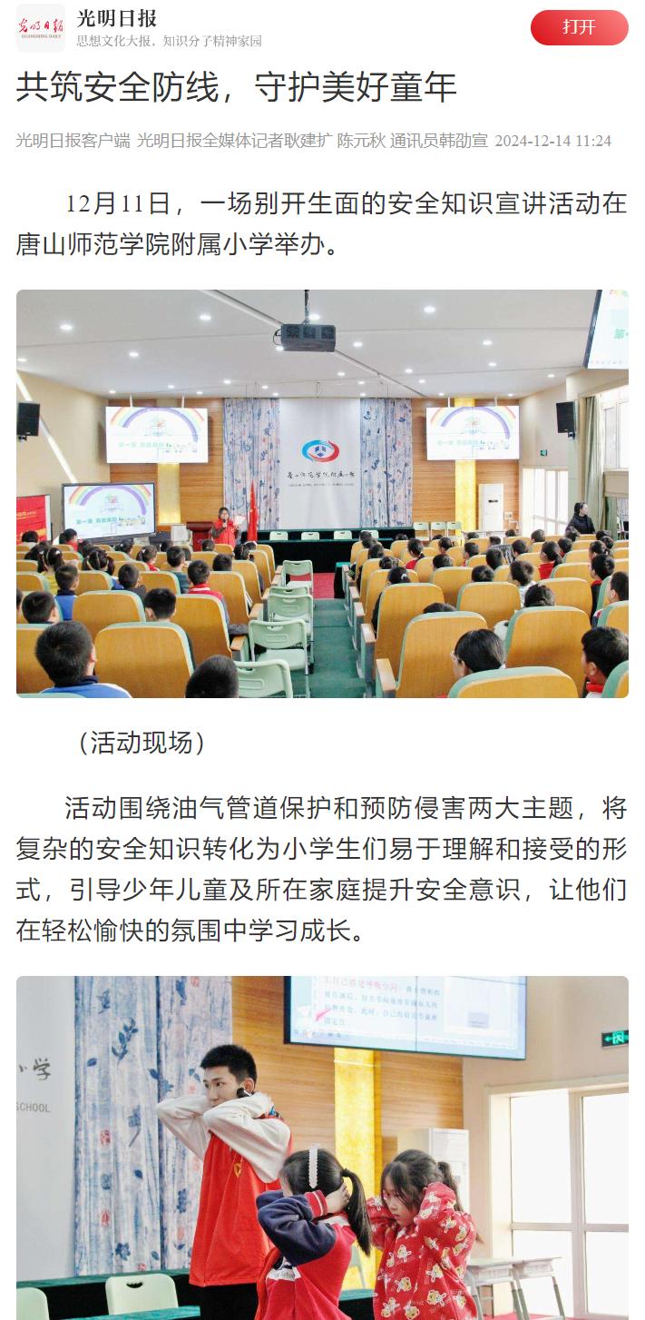 《光明日报》《学习强国》《长城网》——守护安全 从我做起 2026世界杯官网教育学院开展安全宣讲活动