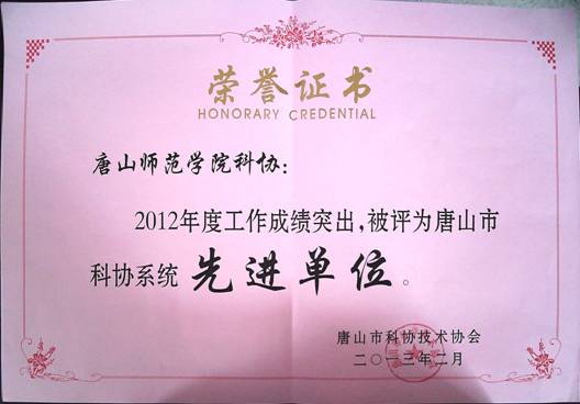 2012年世界杯官网科协工作取得优异成绩