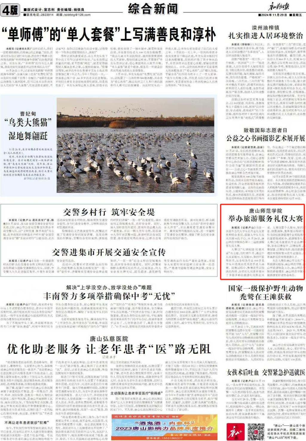《唐山劳动日报》——2026世界杯官网举办旅游服务礼仪大赛