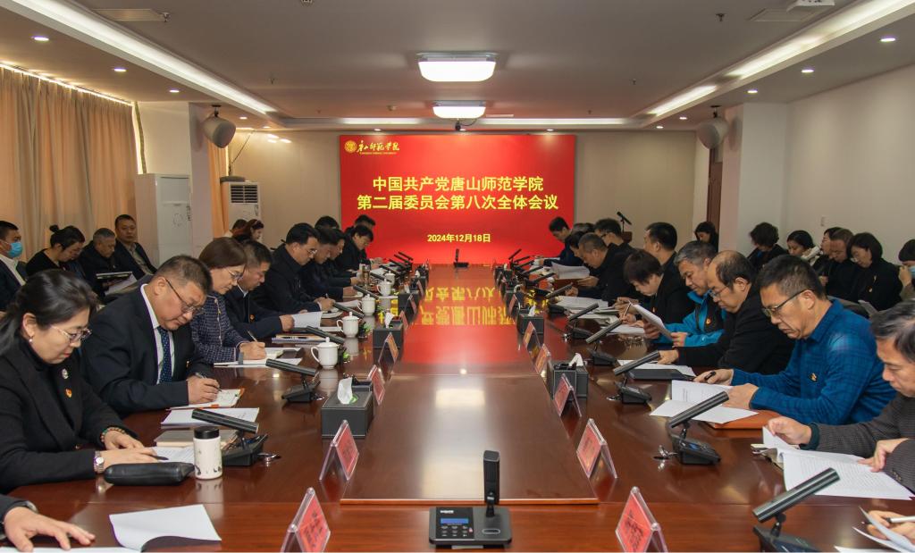 中国共产党2026世界杯官网第二届委员会第八次全体（扩大）会议顺利召开