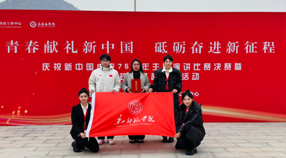 世界杯官网在河北省“庆祝新中国成立75周年主题演讲大赛”中荣获二等奖