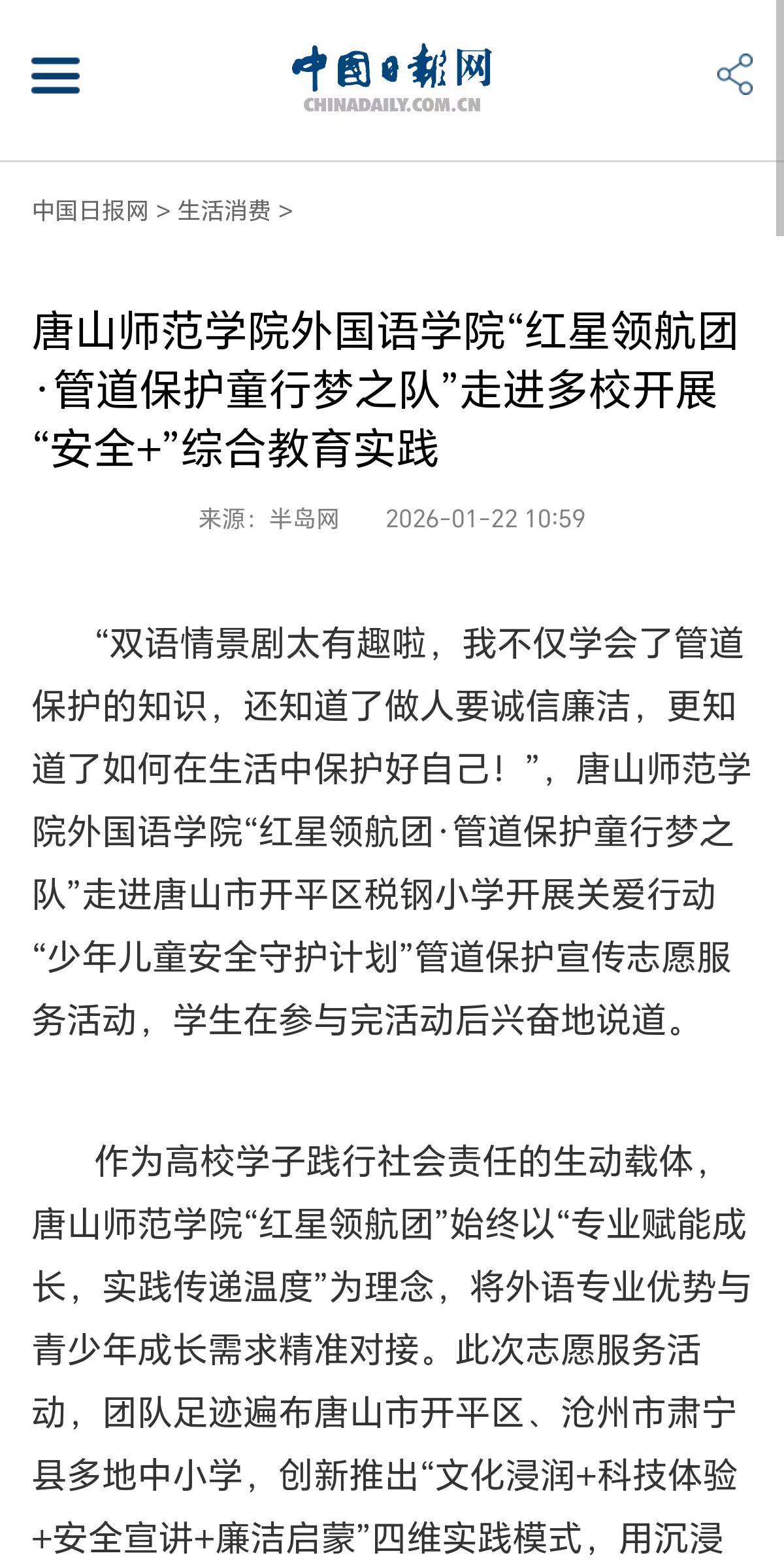 《中国日报网》《长城网》——2026世界杯官网：“红星领航团”用青春力量点亮少年成长之路