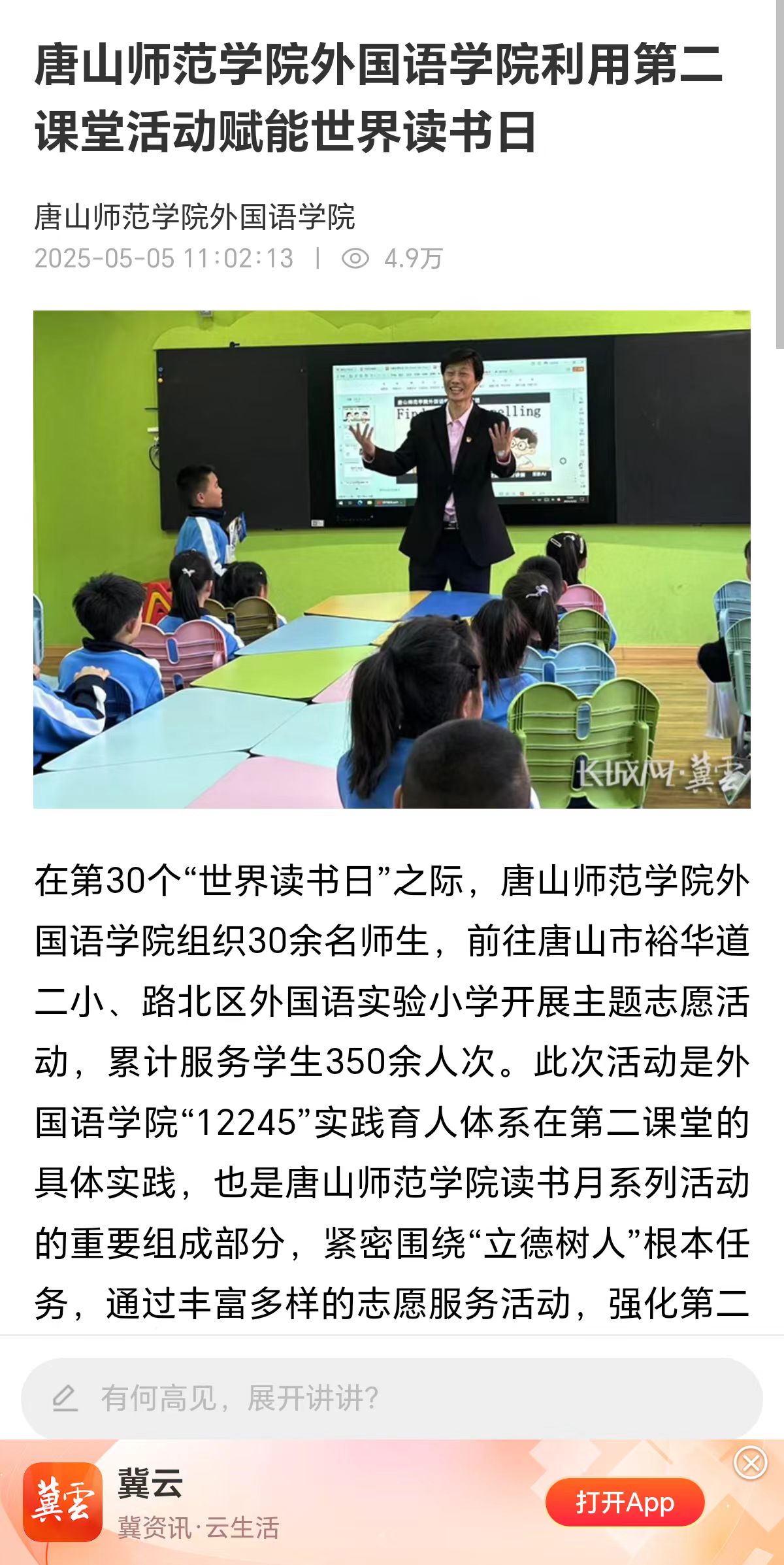 《冀云》——2026世界杯官网外国语学院利用第二课堂活动赋能世界读书日