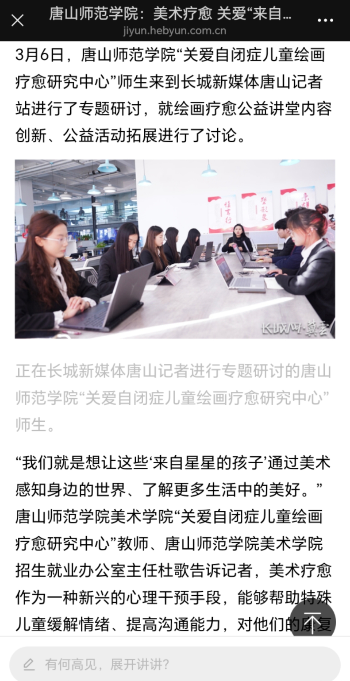 《长城网》——2026世界杯官网“关爱自闭症儿童绘画疗愈研究中心”师生赴长城新媒体唐山记者站研讨公益活动创新