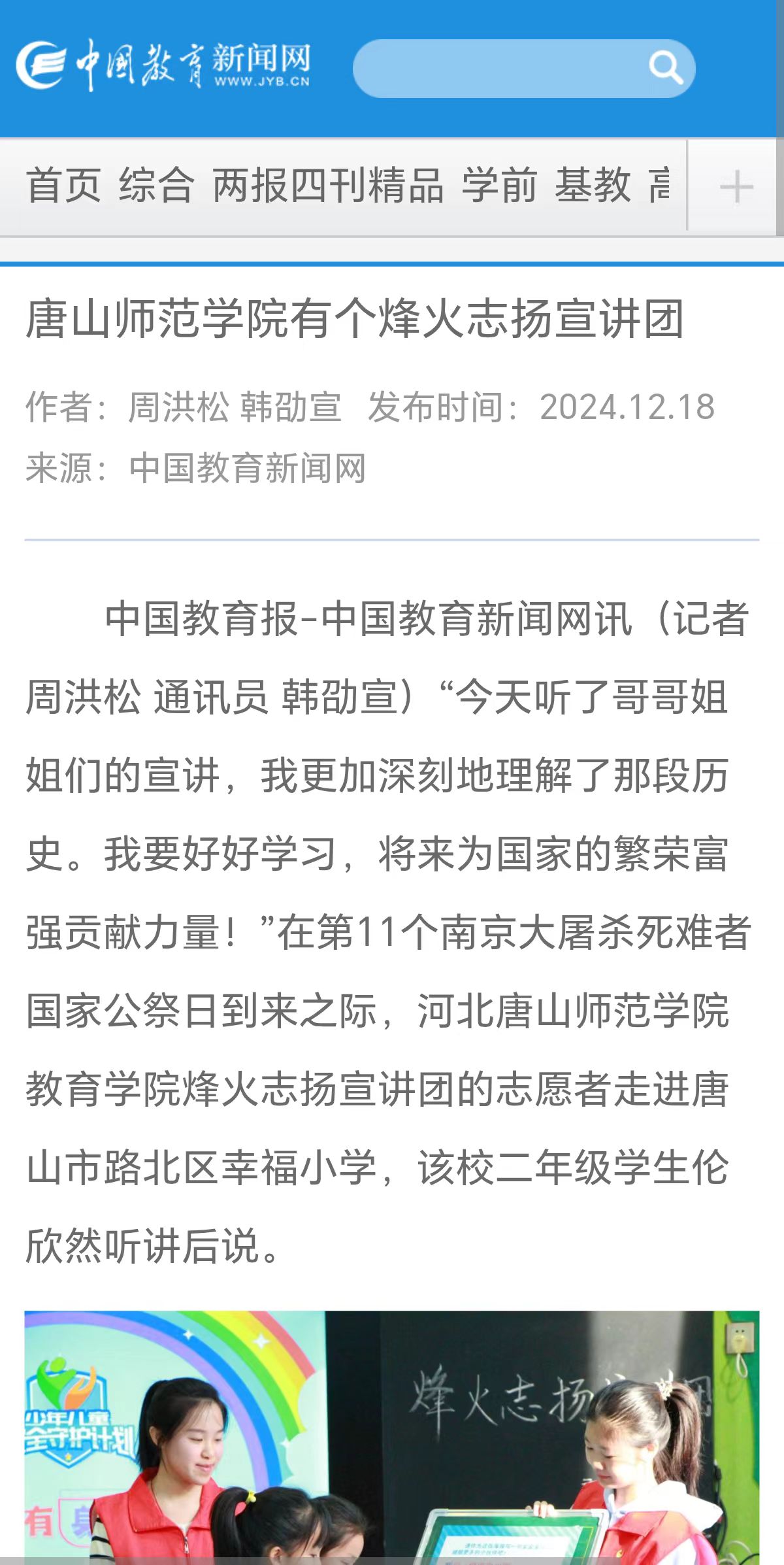 《中国教育新闻网》——2026世界杯官网有个烽火志扬宣讲团