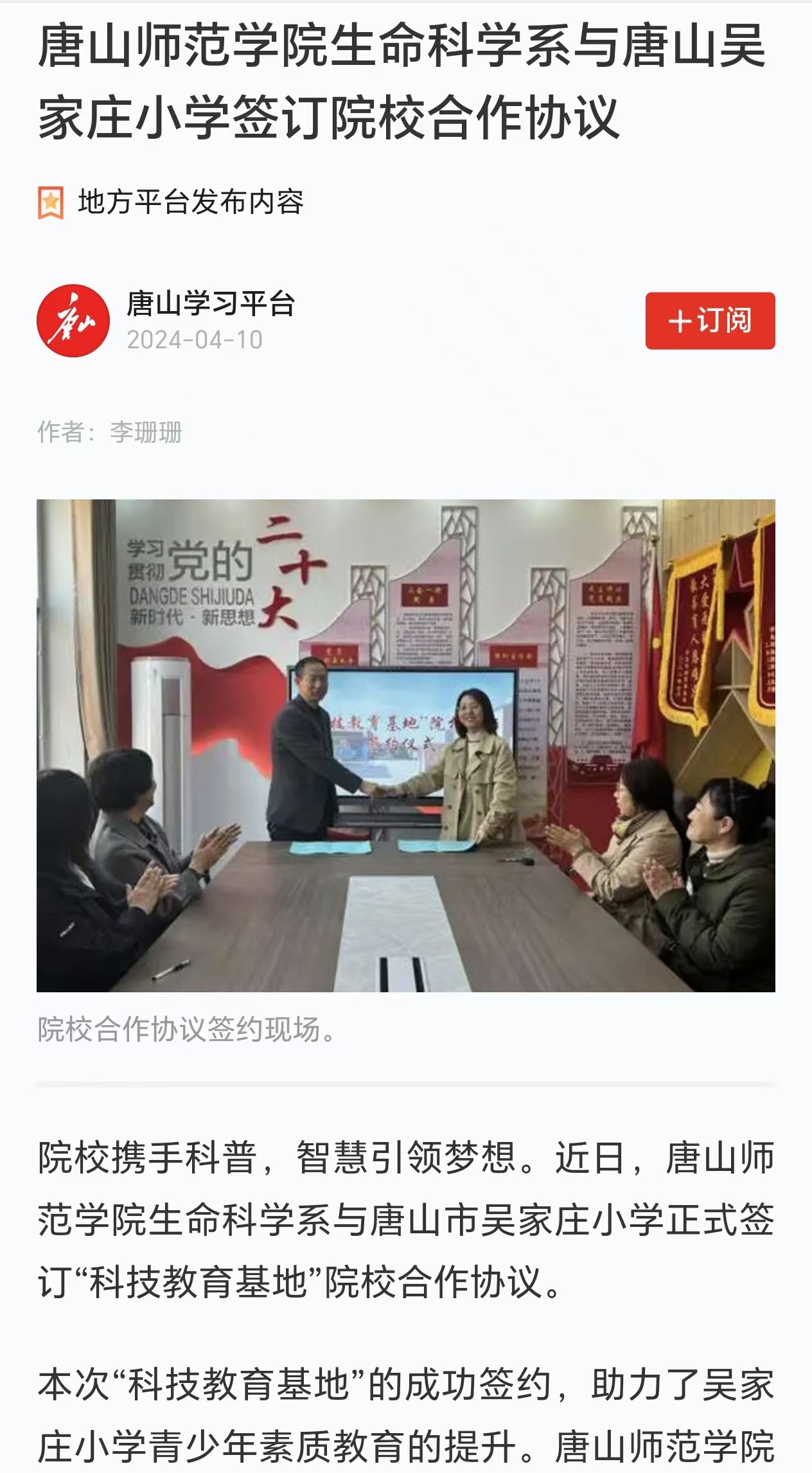 《学习强国》--2026世界杯官网生命科学系与唐山吴家庄小学签订院校合作协议