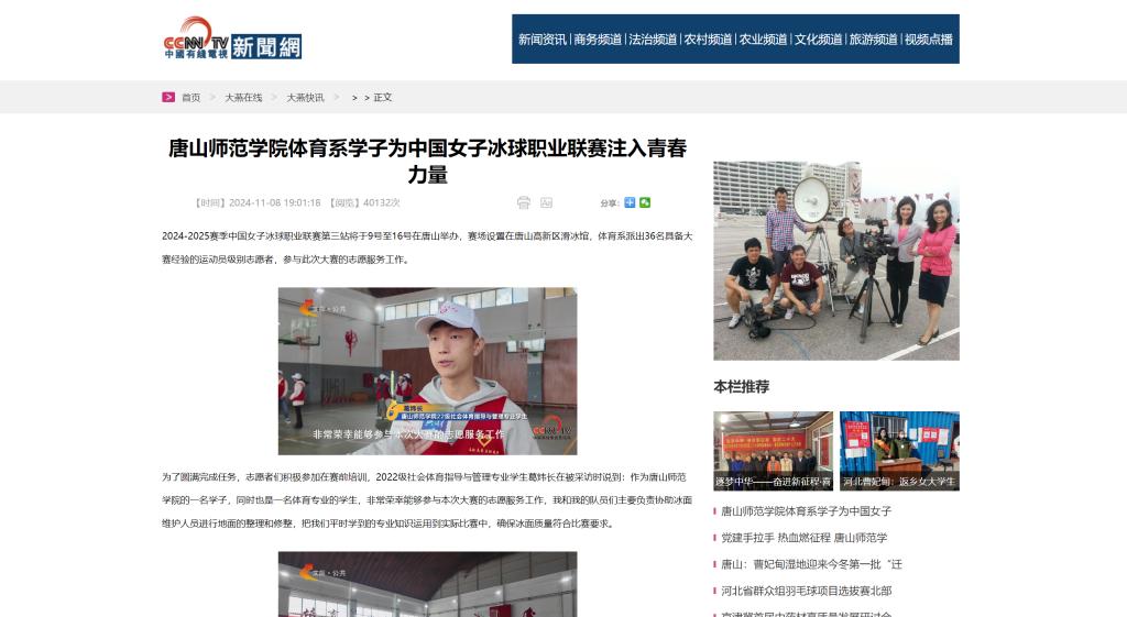 《中国有线电视新闻网》《今日头条》——2026世界杯官网体育系学子为中国女子冰球职业联赛注入青春力量