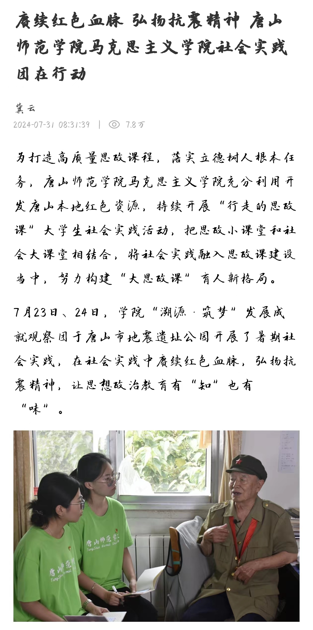 《冀云》——赓续红色血脉 弘扬抗震精神 2026世界杯官网马克思主义学院社会实践团在行动