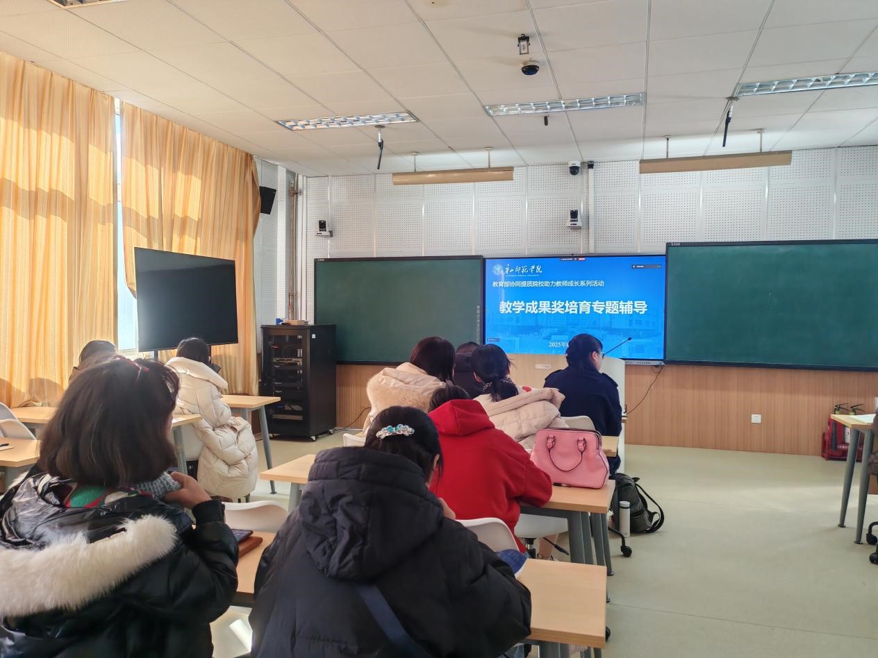 世界杯官网开展教学成果奖培育专题辅导讲座