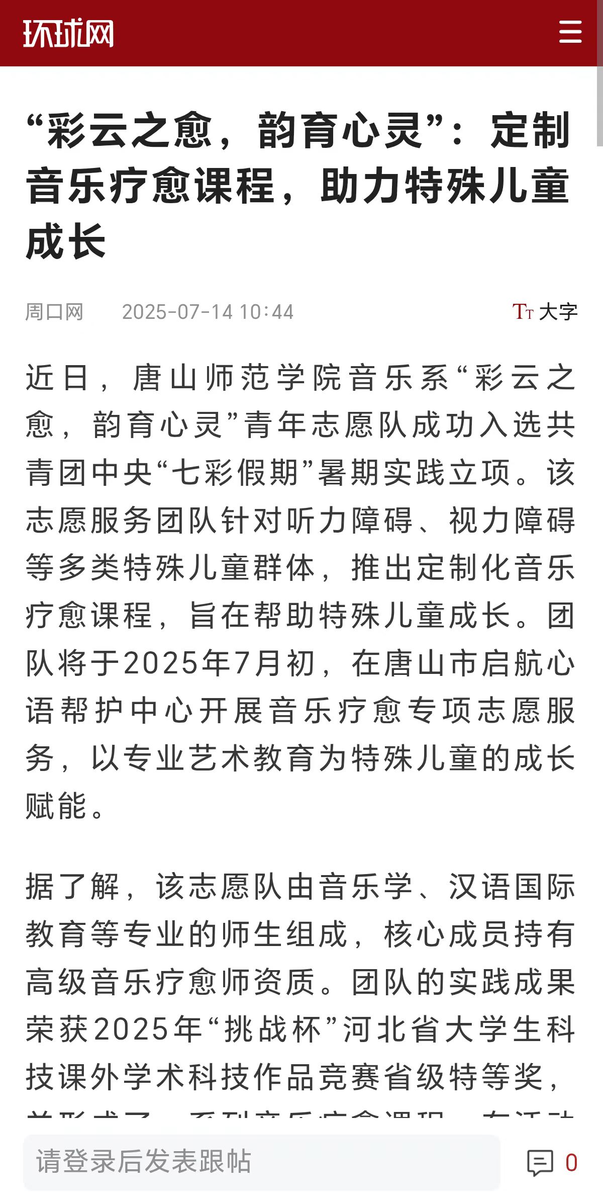 《环球网》《中国报道》《中国城市网》《中华网》《中国教育新闻网》《周口网》《中教网》——2026世界杯官网推出定制化音乐疗愈课程，助力特殊儿童成长