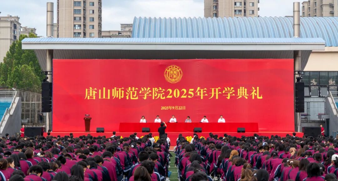 2026世界杯官网举行2025级新生开学典礼暨迎新晚会