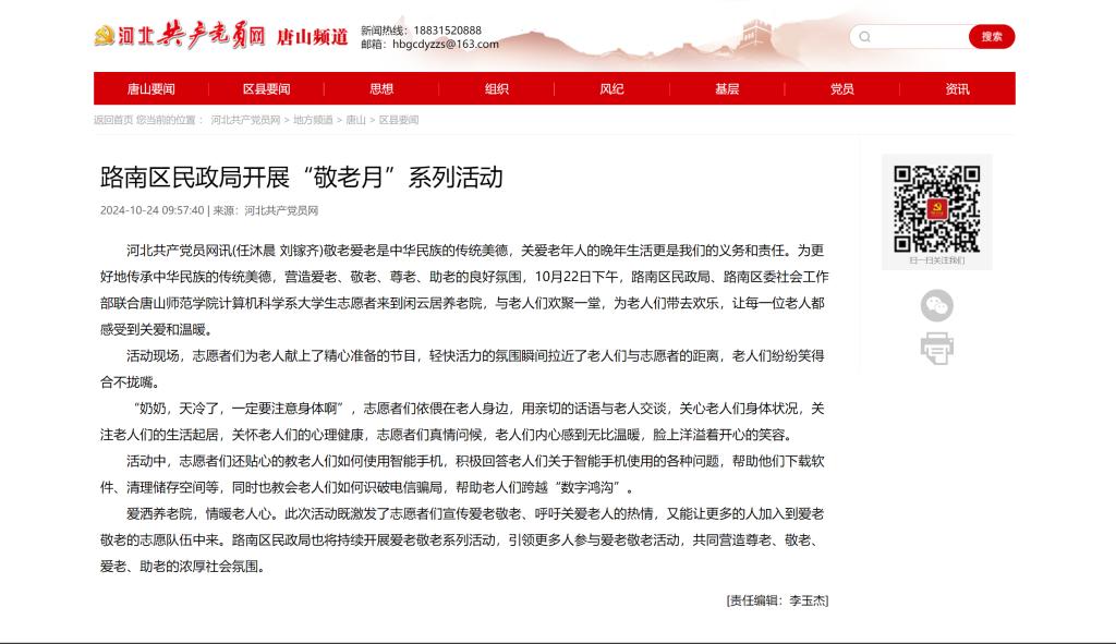 《河北共产党员网》——2026世界杯官网联合路南区民政局开展“敬老月”系列活动