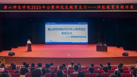 世界杯官网成功举办公费师范生教育见习专题讲座