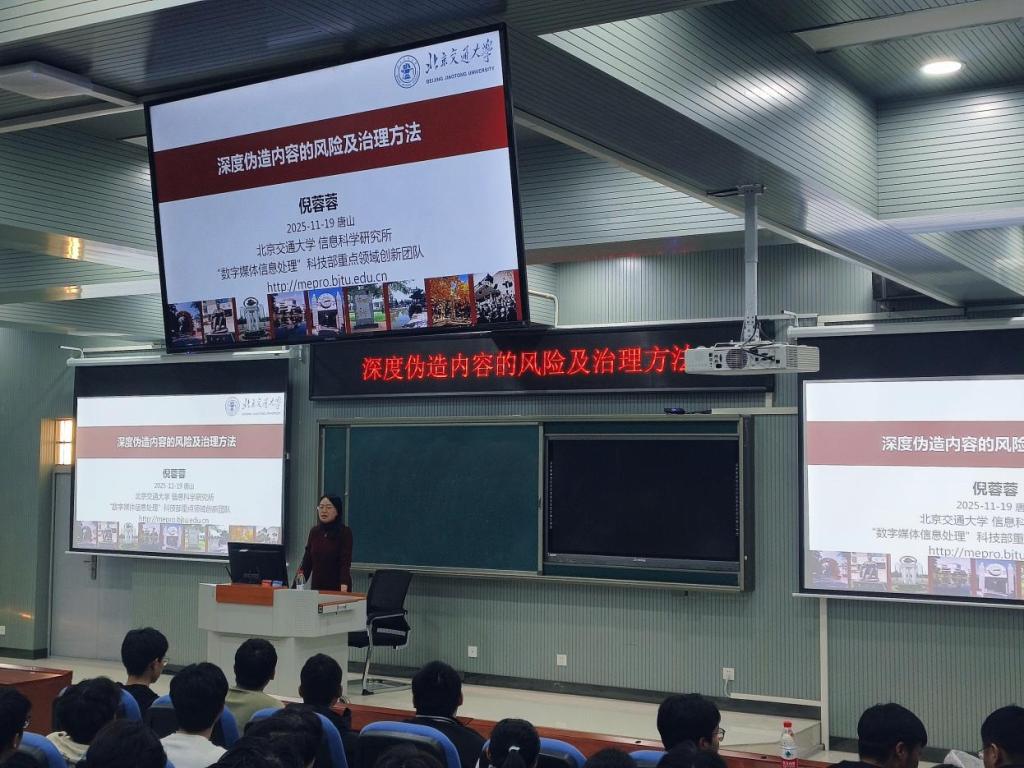 北交大倪蓉蓉教授做客2026世界杯官网：解码深度伪造的“风险与防御”