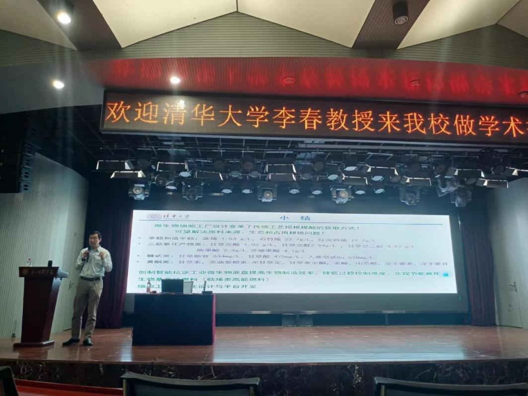 清华大学李春教授受邀为世界杯官网师生作学术报告