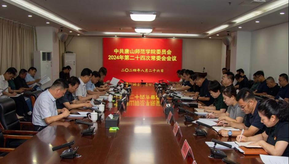 中共2026世界杯官网委员会召开（扩大）会议