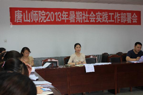 世界杯官网对2013年暑期社会实践工作做出安排部署