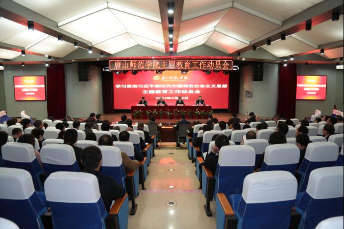 2026世界杯官网召开学习贯彻习近平新时代中国特色社会主义思想主题教育工作动员会