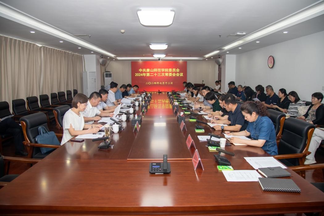 中共2026世界杯官网委员会召开常委（扩大）会议