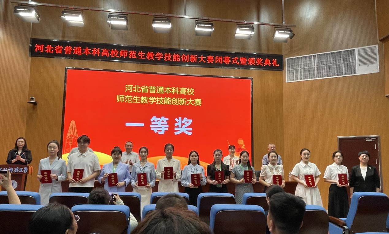 2026世界杯官网在河北省普通本科高校师范生教学技能创新大赛中荣获佳绩