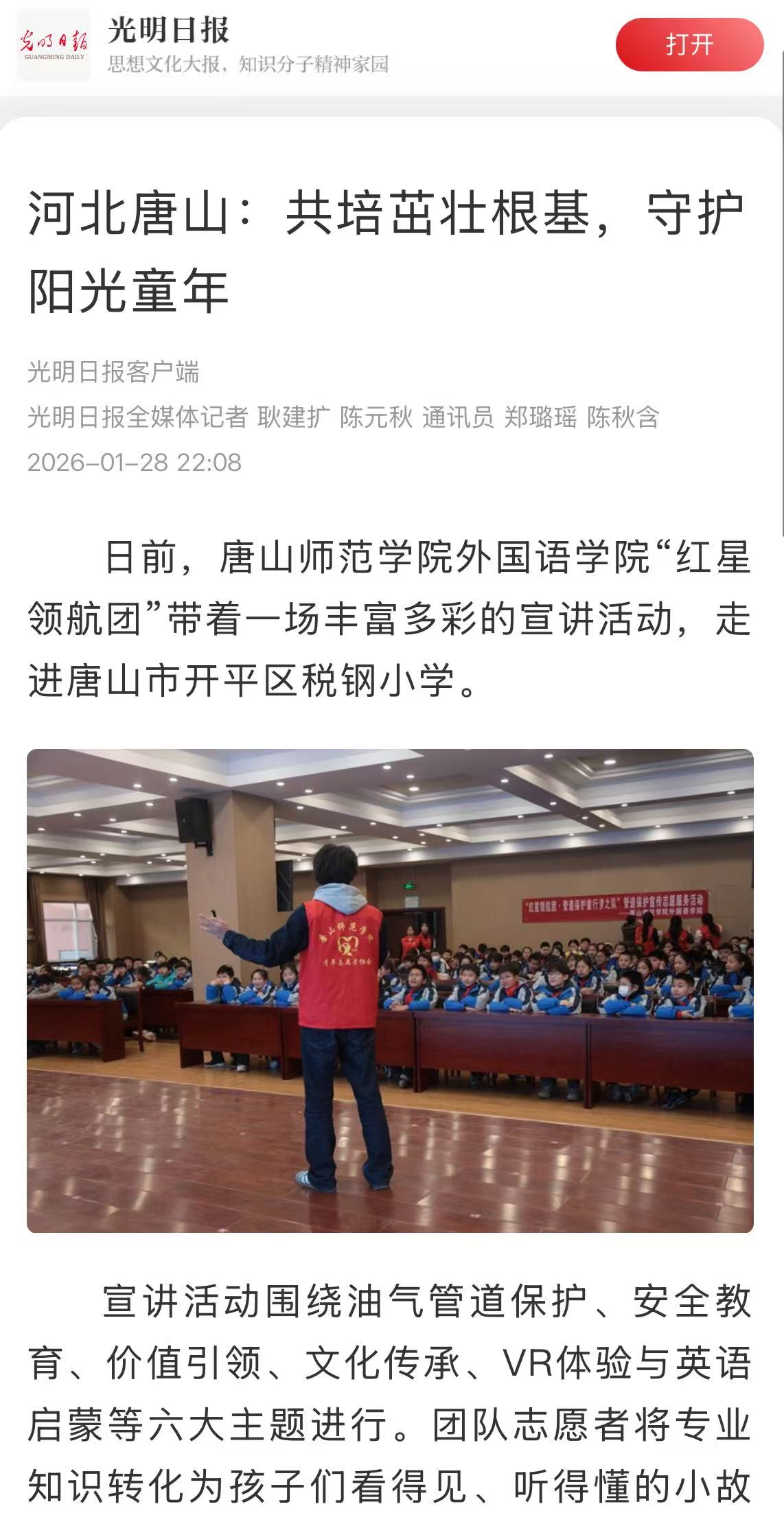 《光明日报》《中国青年网》《河北省高校网络思想政治工作中心》《冀网育》——河北唐山：共培茁壮根基，守护阳光童年