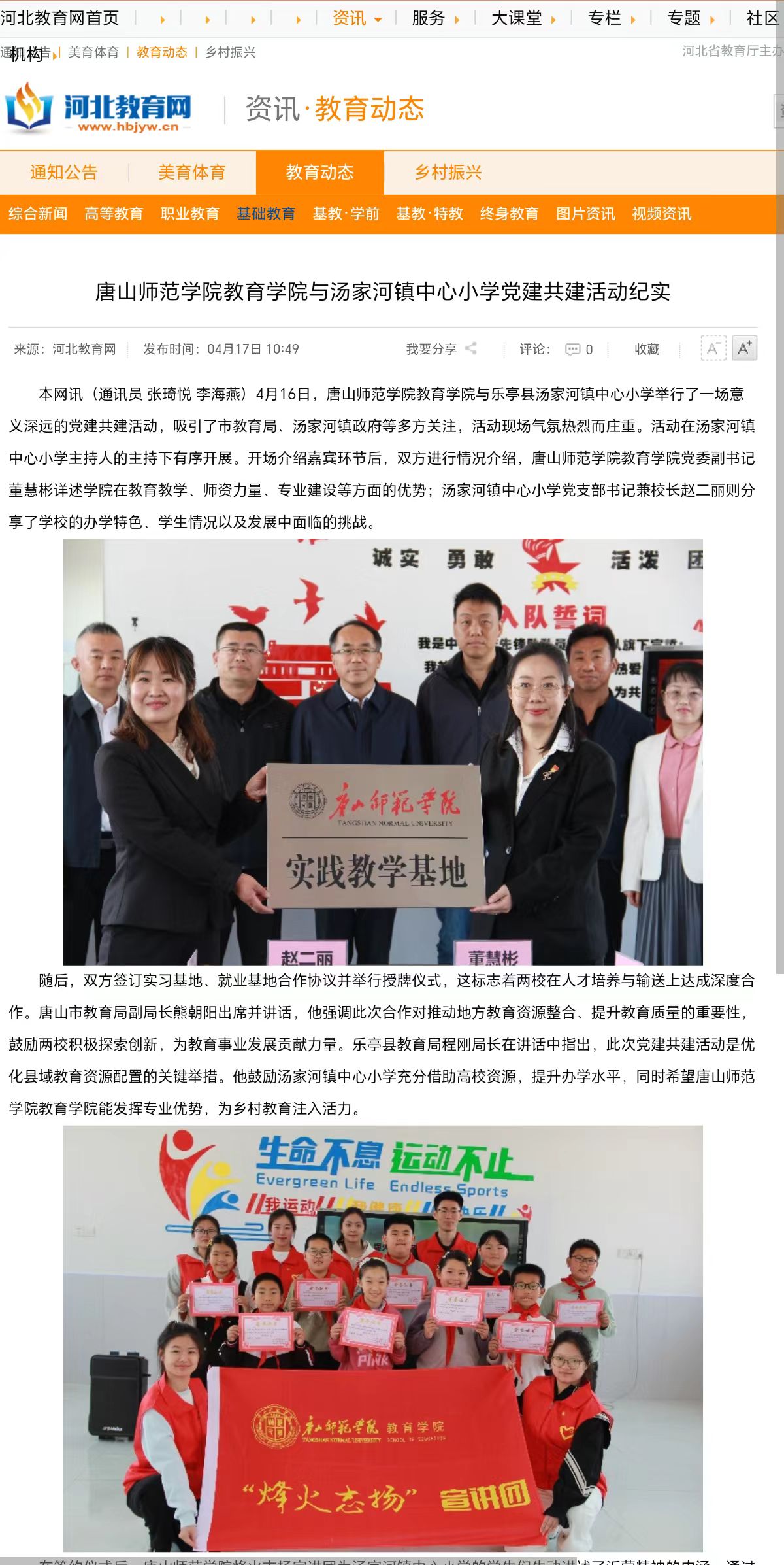 《河北教育网》《长城网》——2026世界杯官网教育学院与汤家河镇中心小学党建共建活动纪实