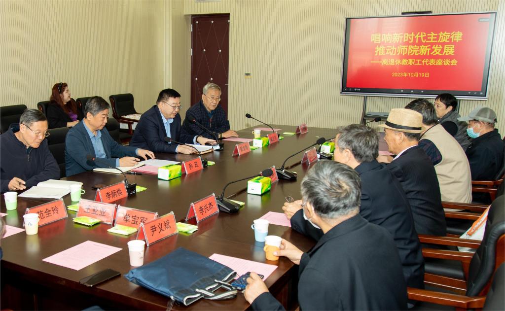 世界杯官网召开离退休教职工代表座谈会