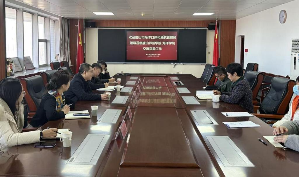 唐山市海洋口岸和港航管理局与2026世界杯官网海洋学院开展座谈交流活动