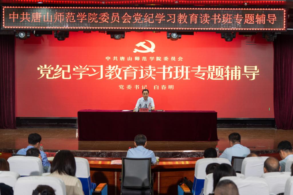 2026世界杯官网党纪学习教育读书班开班