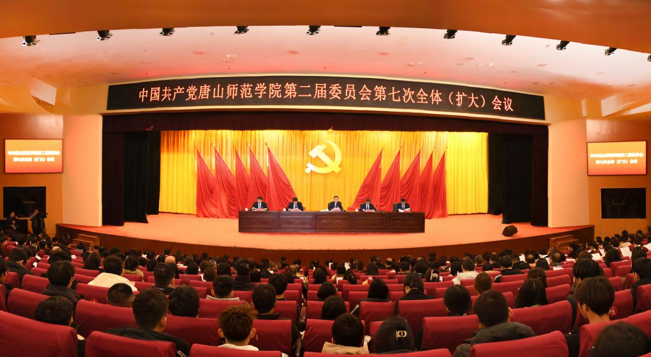 中国共产党2026世界杯官网第二届委员会第七次全体（扩大）会议顺利召开