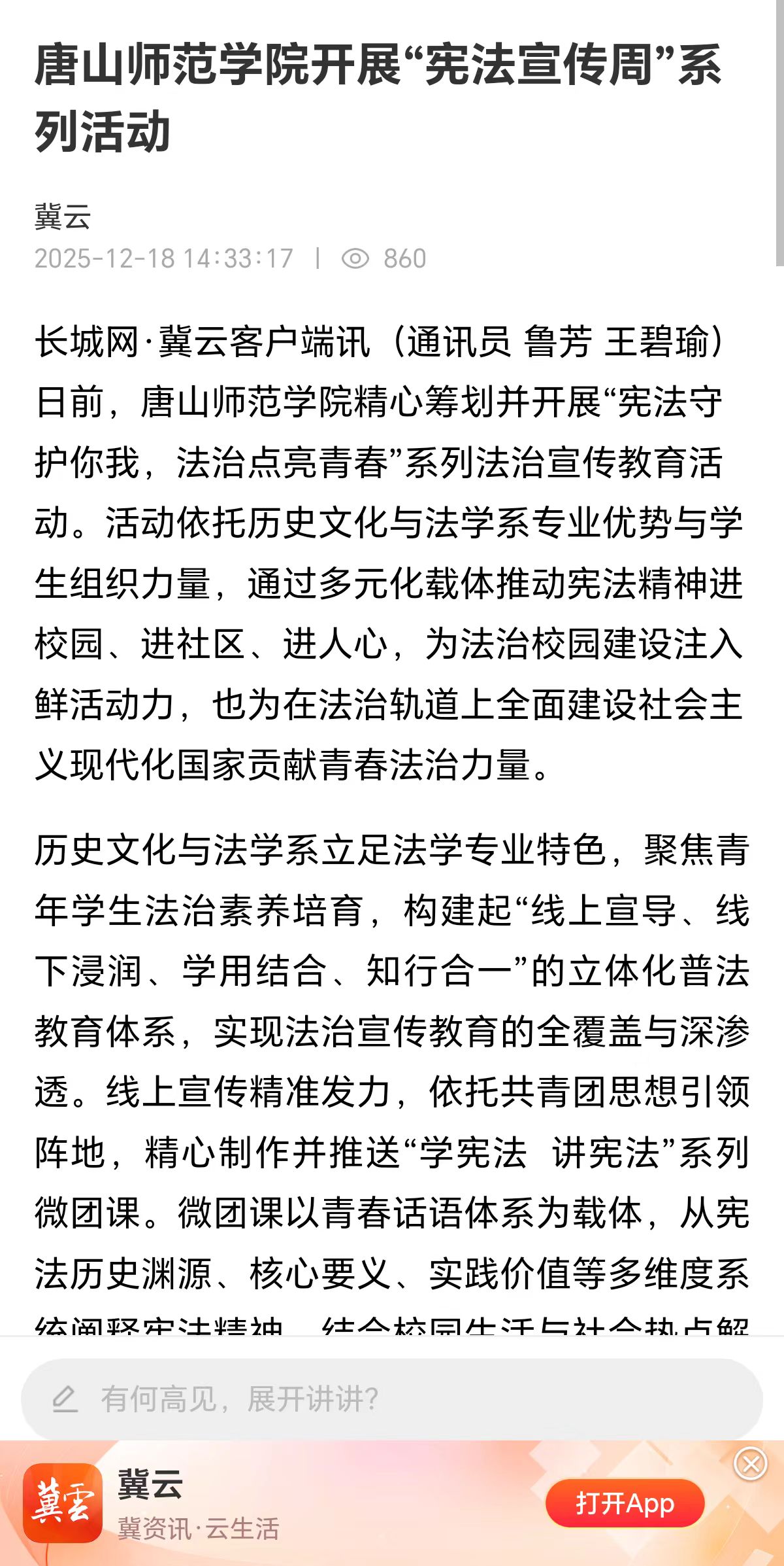 《长城网》——2026世界杯官网开展“宪法宣传周”系列活动
