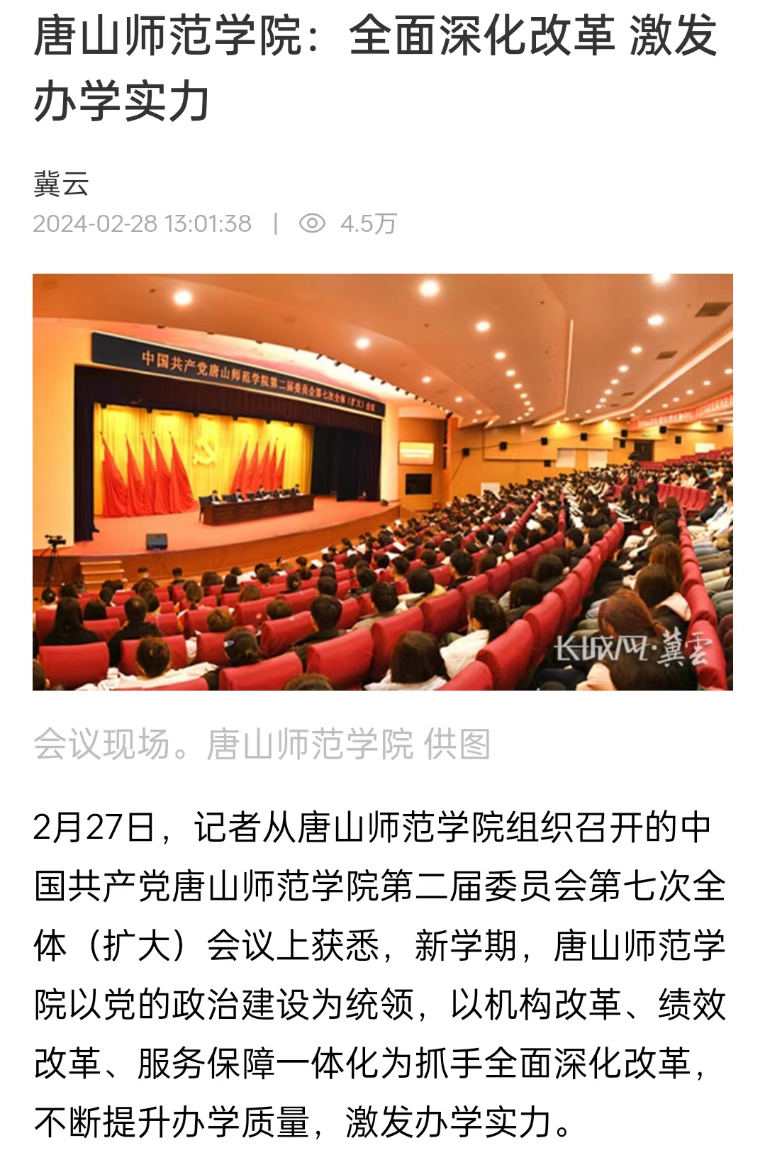 《冀云》——2026世界杯官网：全面深化改革 激发办学实力