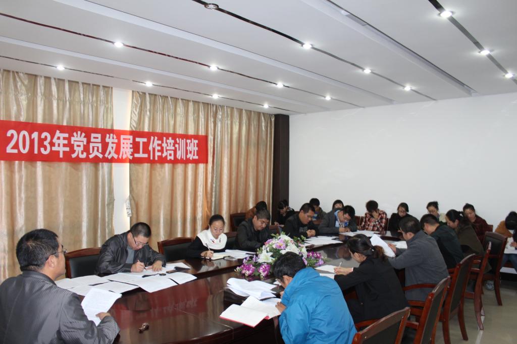 世界杯官网举办2013年党员发展工作专题培训班