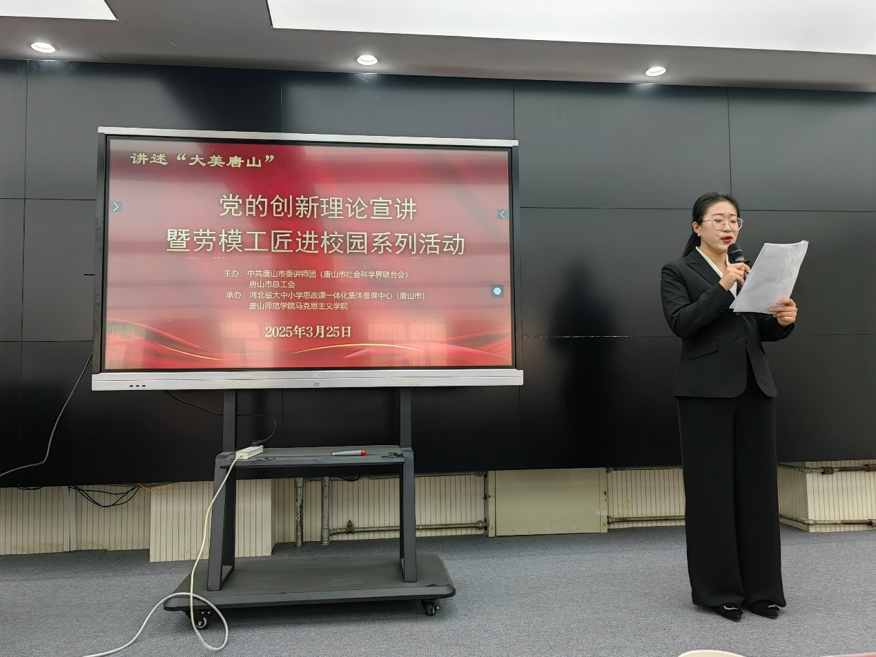 世界杯官网举办“讲述‘大美唐山’——党的创新理论宣讲暨劳模工匠进校园”主题活动