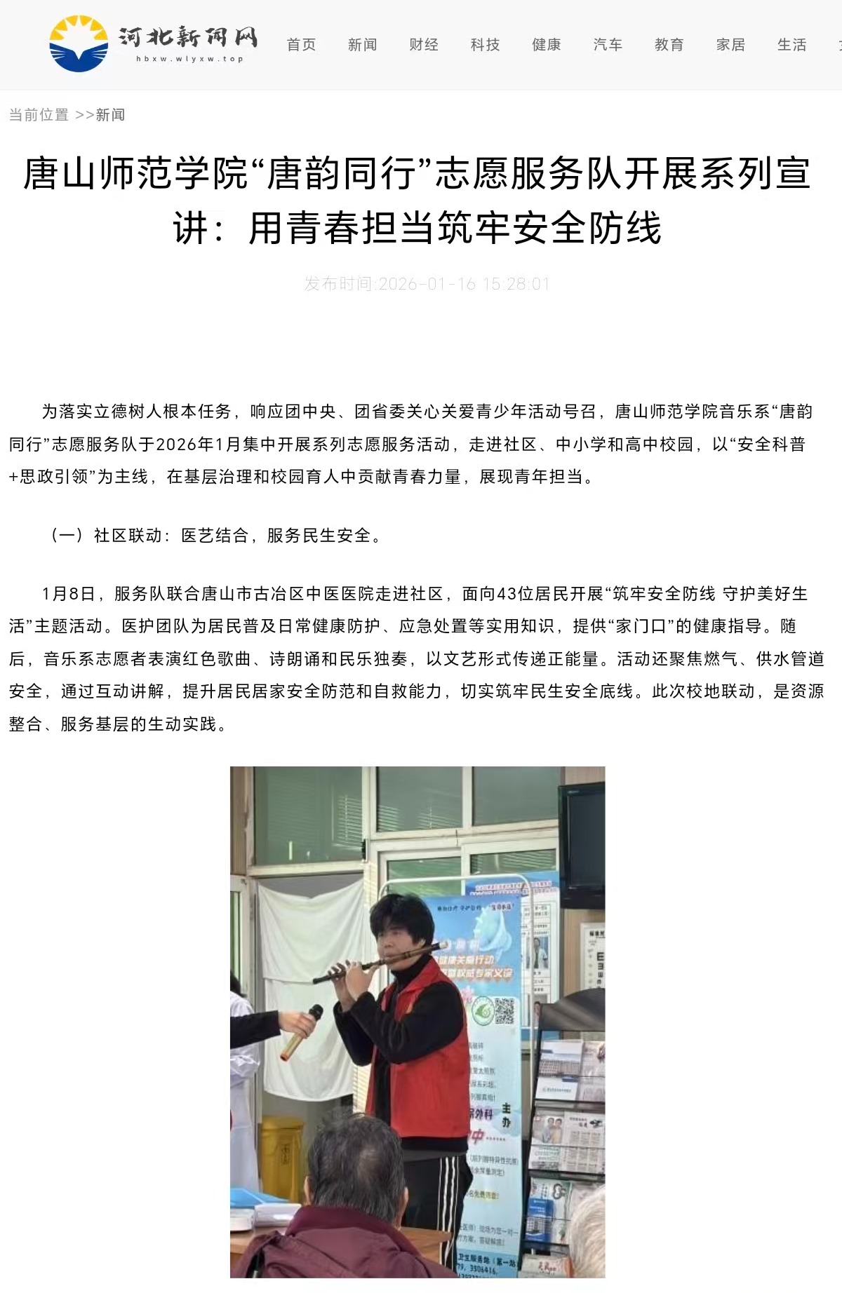 《河北新闻网》——2026世界杯官网“唐韵同行”志愿服务队开展系列宣讲：用青春担当筑牢安全防线
