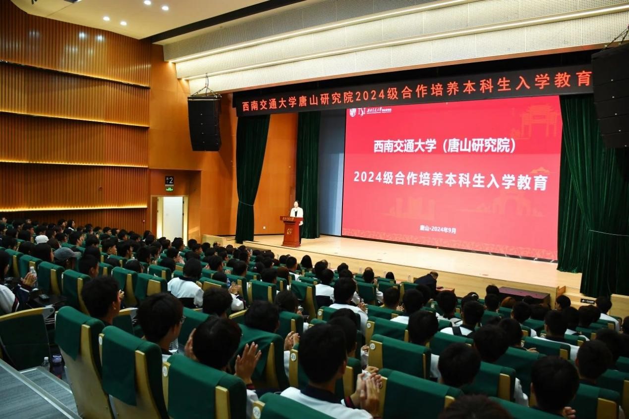 世界杯官网与西南交大唐山研究院举行首届合作培养本科生入学教育仪式