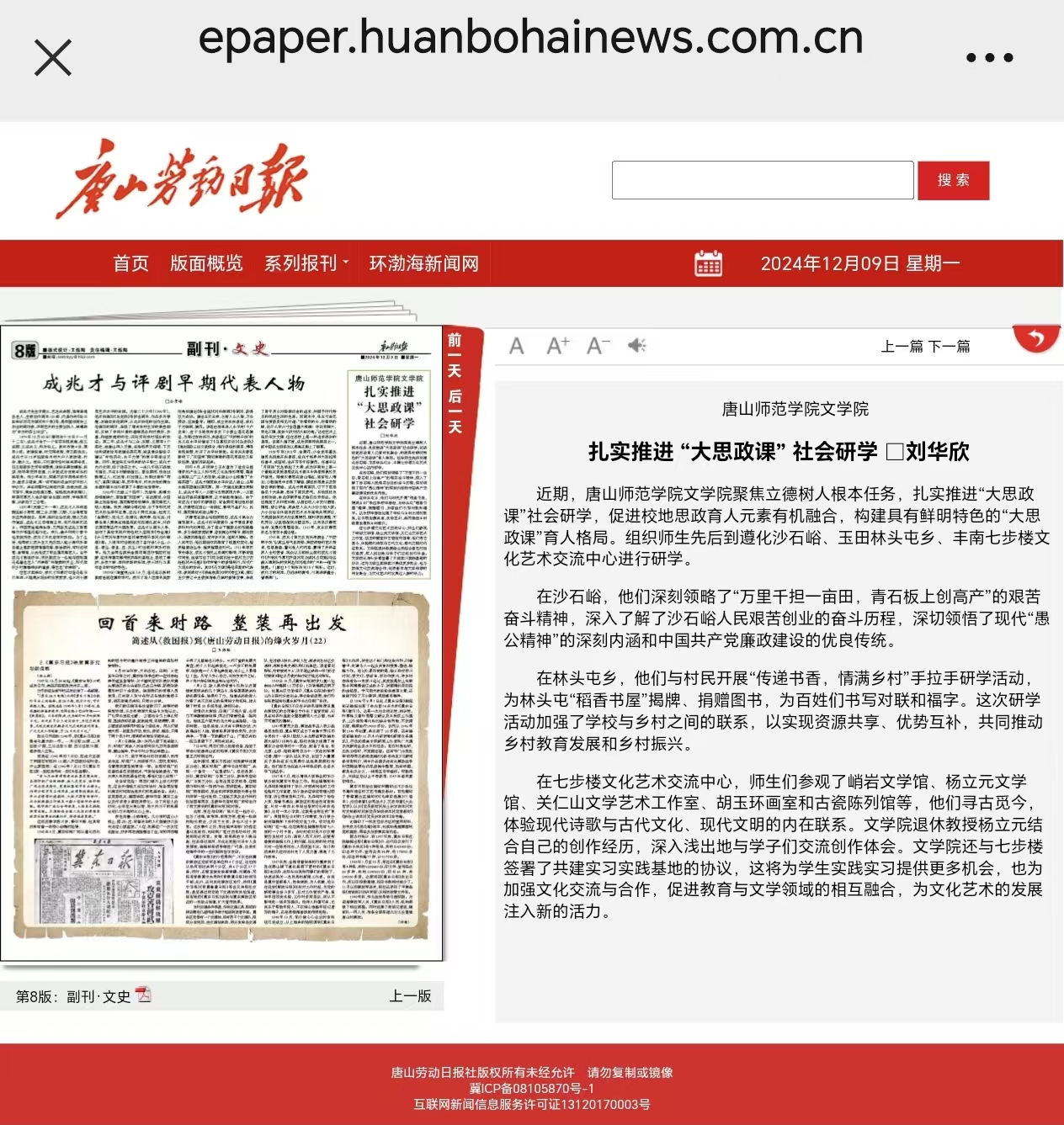 《唐山劳动日报》——2026世界杯官网文学院聚焦立德树人根本任务，扎实推进“大思政课”社会研学
