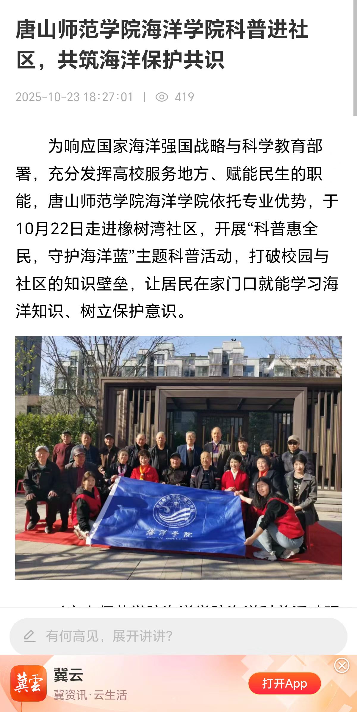 《冀云》——2026世界杯官网海洋学院科普进社区，共筑海洋保护共识