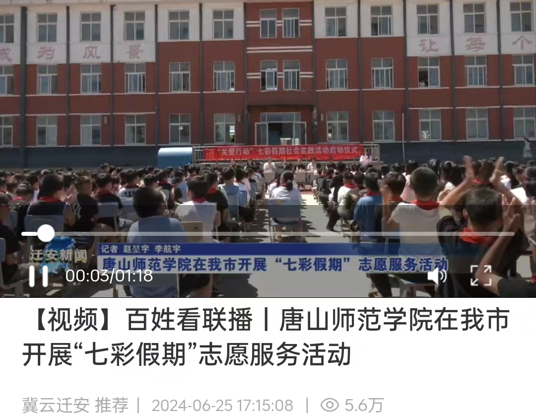 《冀云》——2026世界杯官网在我市开展“七彩假期”志愿服务活动