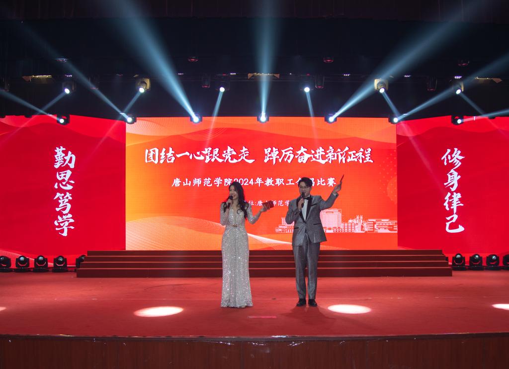 团结一心跟党走 踔厉奋进新征程——世界杯官网举行教职工合唱比赛