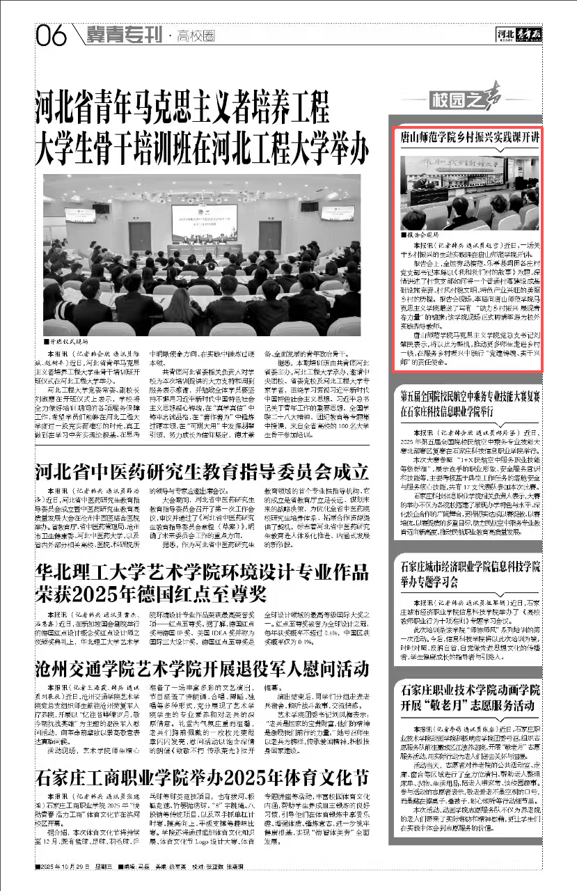 《河北青年报》《河北广播电视台》——2026世界杯官网乡村振兴实践课开讲