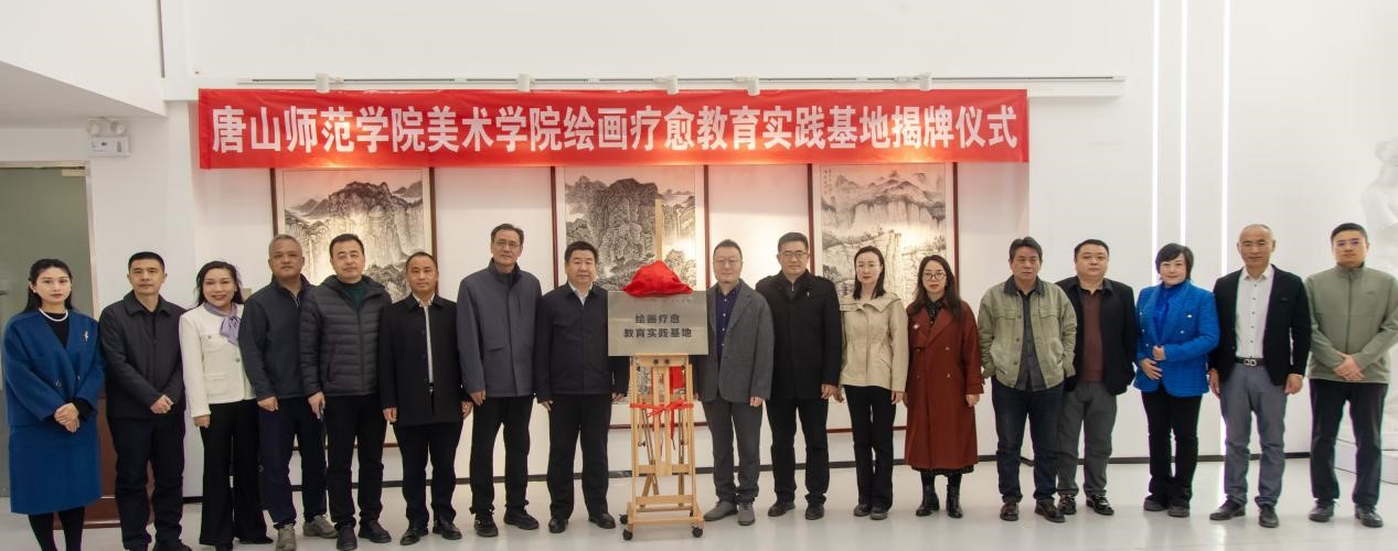 2026世界杯官网美术学院“绘画疗愈教育实践基地揭牌仪式”顺利举行