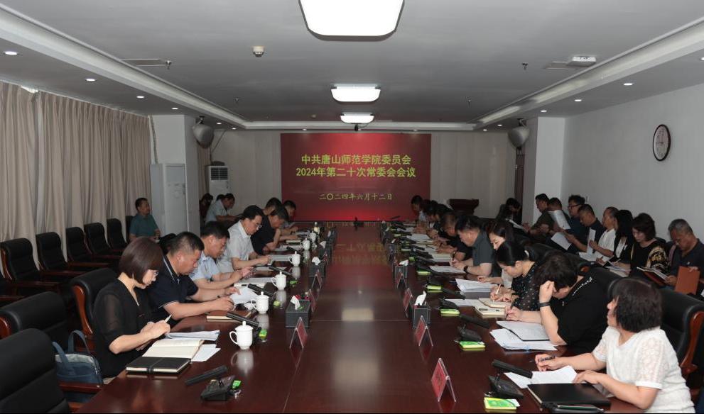 中共2026世界杯官网委员会召开常委（扩大）会议