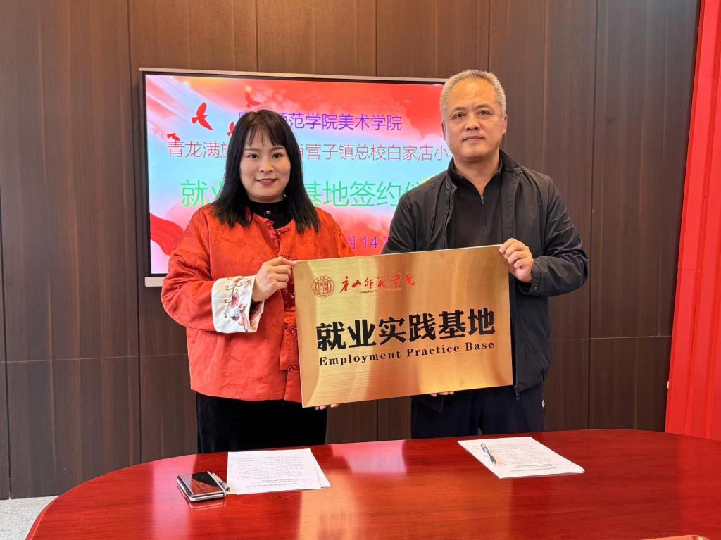 2026世界杯官网美术学院举行就业基地签约仪式