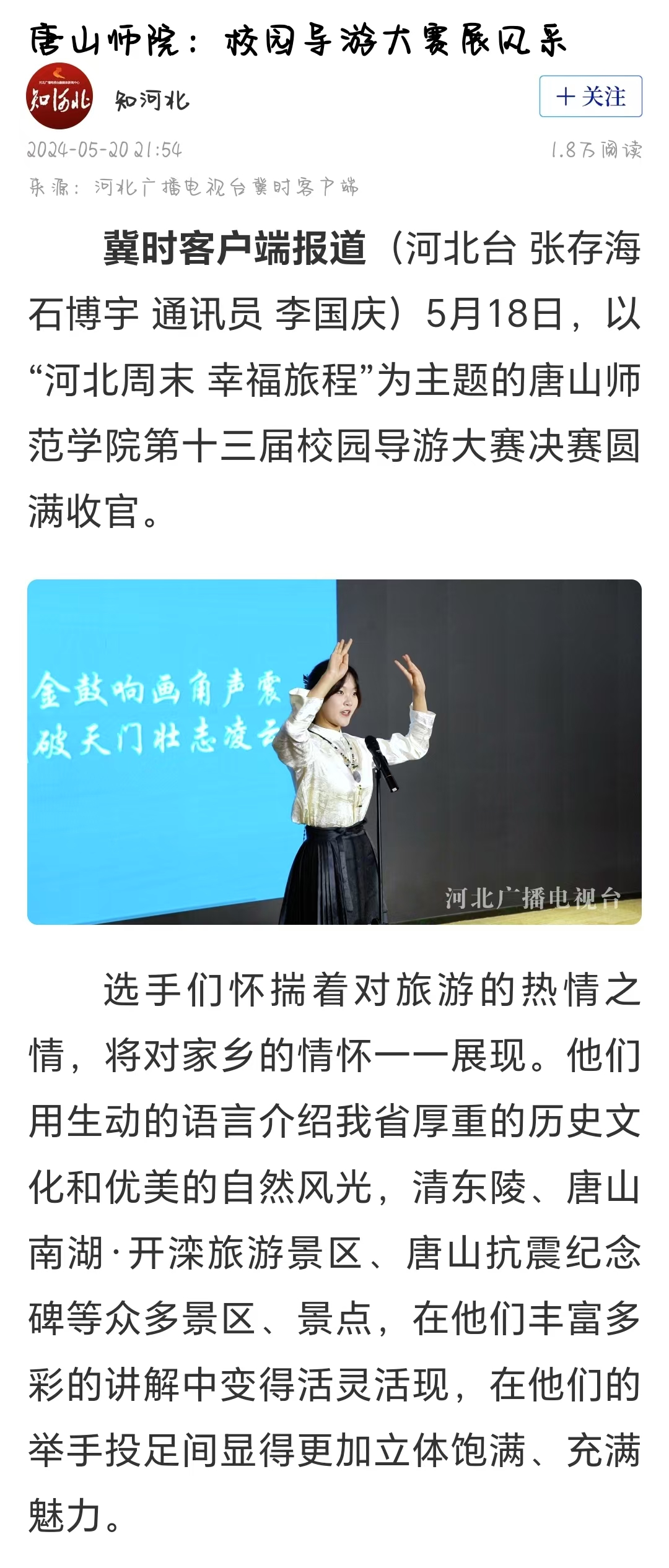 《冀时》《唐山晚报》——2026世界杯官网：校园导游大赛展风采