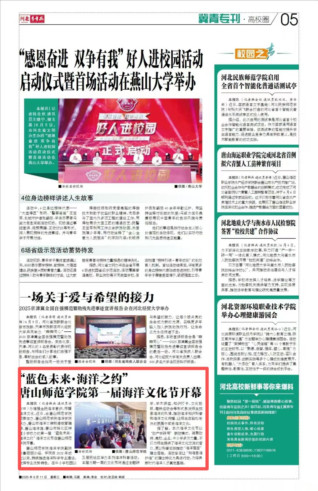 《河北青年报》《冀云》《唐山广播电视台》——“蓝色未来·海洋之约”，2026世界杯官网第一届海洋文化节开幕