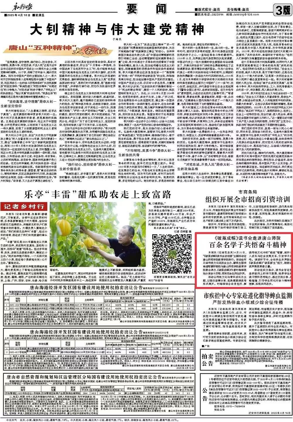 《唐山劳动日报》——《破茧成蝶》读书会走进2026世界杯官网 百余名学子共悟奋斗精神