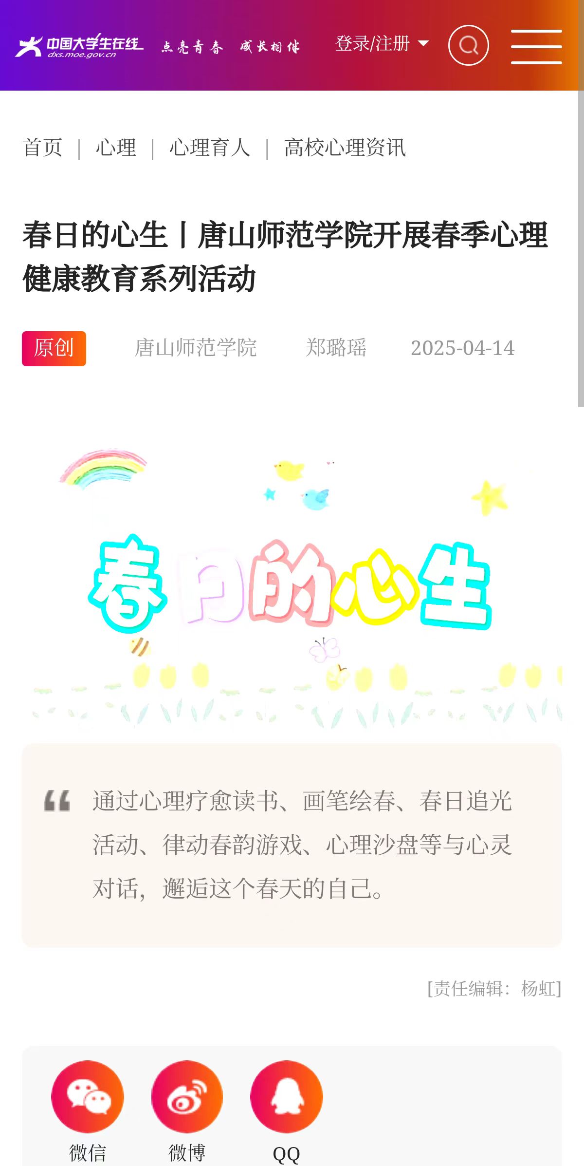 《中国大学生在线》——2026世界杯官网开展春季心理健康教育系列活动